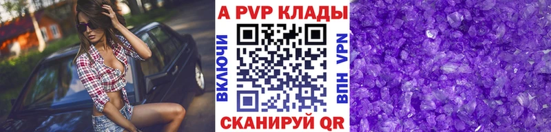 Альфа ПВП VHQ  Красавино 